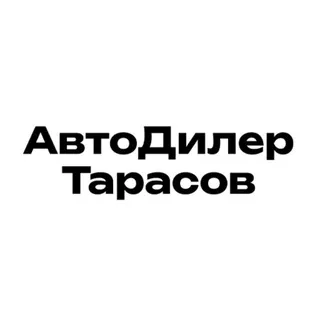 АвтоДилер Тарасов | Привезём Авто