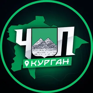 ЧП | КУРГАН