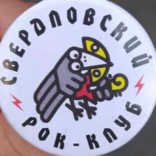 Свердловский Рок