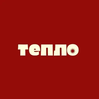 ТЕПЛО