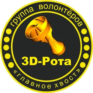 ЗD-Рота