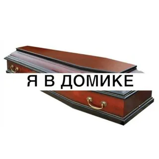 Секретный схрон