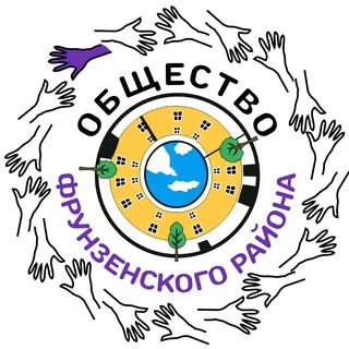 Общество Фрунзенского района