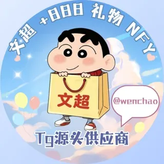 文超+888/出租/售卖/抵押//NFT/礼物