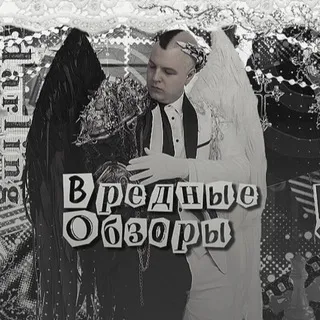 [РЕСТ] ВРЕДНЫЕ ОБЗОРЫ