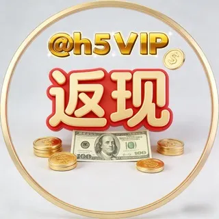 返现记录频道@h5vip