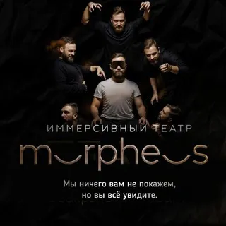 Театр «Морфеус» | Саратов