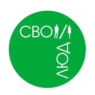 Общественное движение «СВОИ ЛЮДИ»