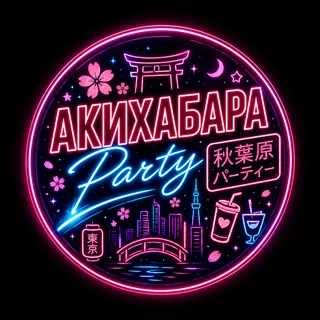 Акихабара 16+ | 13 июня