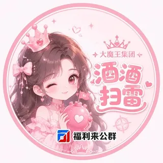 公群6777 · 押金22222U 酒酒扫雷2.0🈵赔硬硬硬