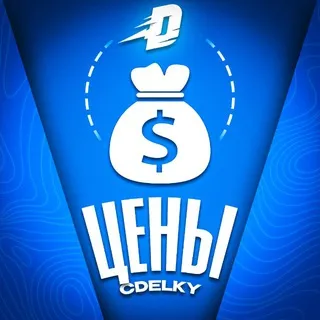 ЦЕНЫ