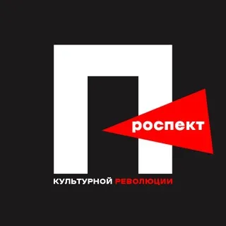 Проспект Культурной Революции🔻