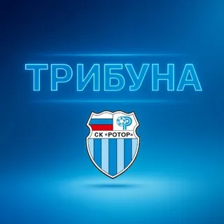 Трибуна