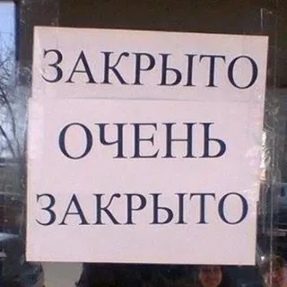 закрыто переезд мичи'нпом...