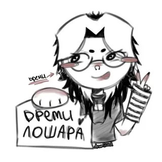 дреми лошара💀