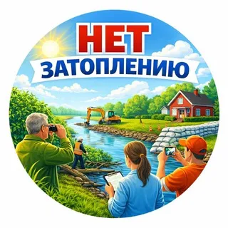 НЕТ ЗАТОПЛЕНИЮ | ВСЕРОССИЙСКИЙ ПРОТИВОПАВОДКОВЫЙ КОМИТЕТ