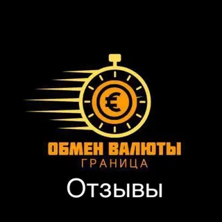 Отзывы Обмен Валют Граница