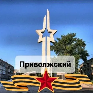 Совет.Приволжский