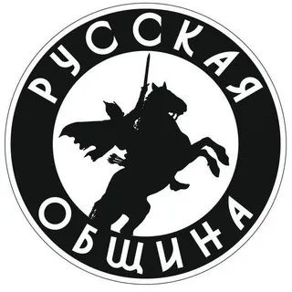 Русская Община (Нижний Новгород)