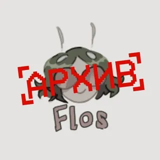 🍂[ПЕРЕЕЗД]Flos Arbor🦗