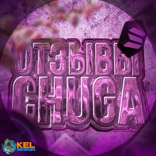 Отзывы / @ChugaRep 👀