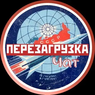 Перезагрузка Chat