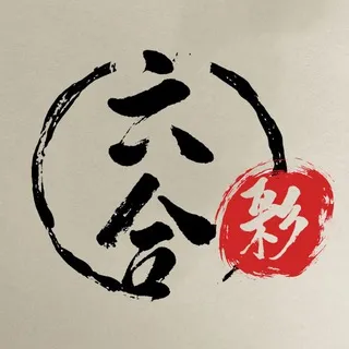 新澳门六合彩资料