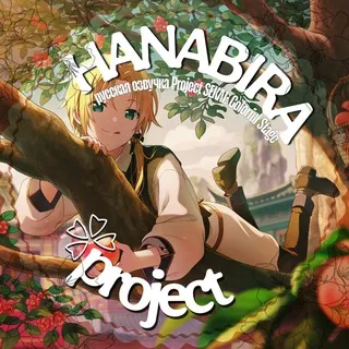 HANABIRA project!