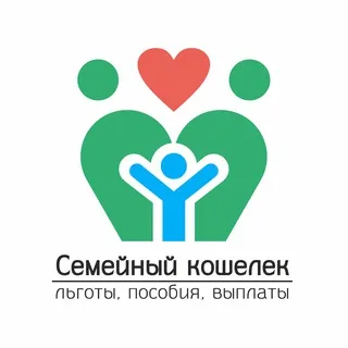 Семейный кошелёк | Льготы, пособия, выплаты
