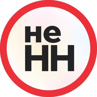 НЕ HH