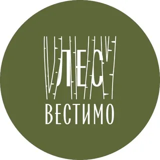 лес.вестимо | les.vestimo