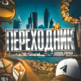 Переходник Хигли HG