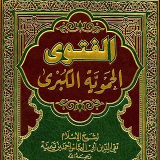 المِحَفَظَة التَيمِية القَيمِية