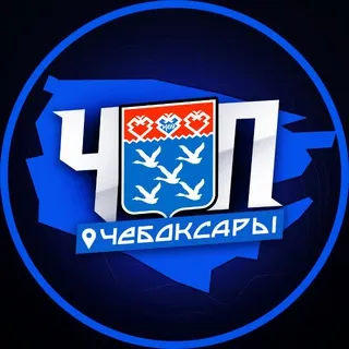 ЧП | ЧЕБОКСАРЫ