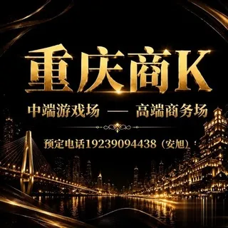 重庆商k真空战袍游戏场