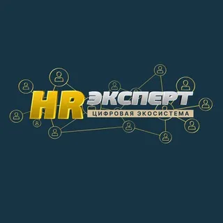 HR-эксперт