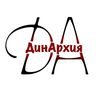 ДинАрхия