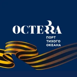 ОСТЕРРА. Порт Тихого океана