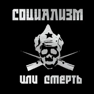 Чёрный Коммунист|Black Communist