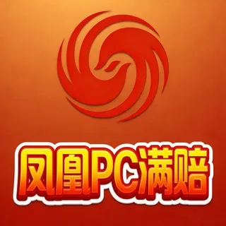 公群i小组1112-供押168888U凤凰无敌赔率/2.05满中满/组合3.712/4.325/无视13/14/支持把结/不限制玩法公群（月结）