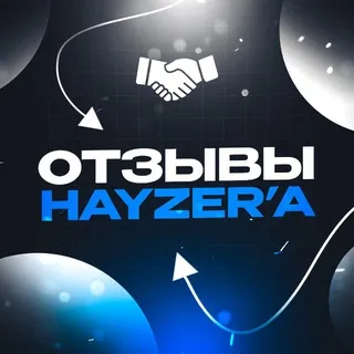 отзывы hayzer’a
