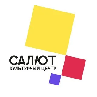 Культурный Центр САЛЮТ