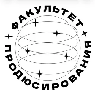 Факультет продюсирования