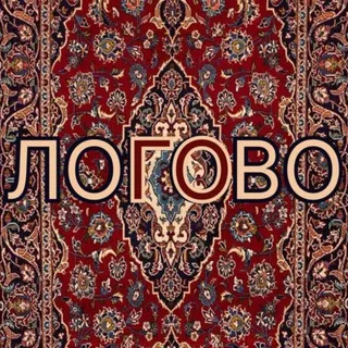 Логово. Химки