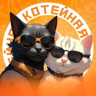 Котейная. Котики и собачки