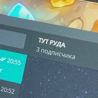 Чат «ТУТ РУДА»