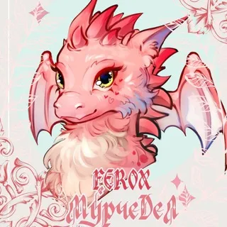 ♡FEROX — с любовью♡ Фандомный мерч, свечи ручной работы.