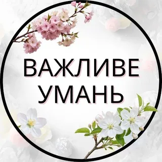 Важливе Умань | Уманщина