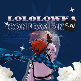 переезд|Lololowka Character.Ai Bots Confession