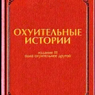 Байки Ильича